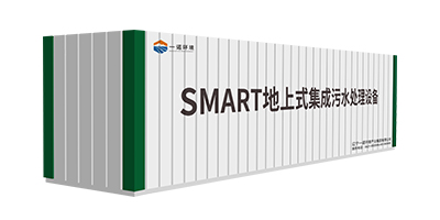 一諾環境SMART-A系列一體化污水處理設備介紹！